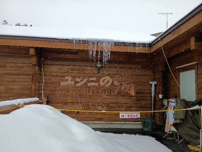 まつださんのユンニの湯のサ活写真