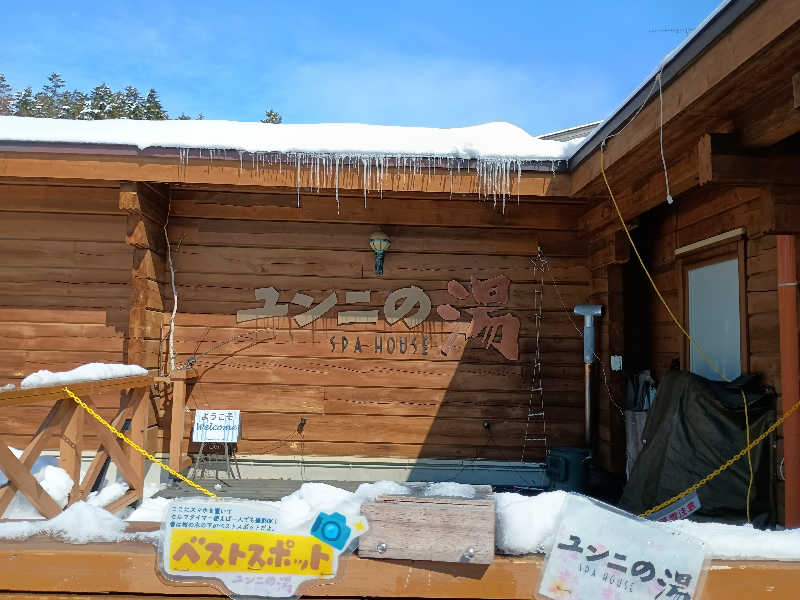 まつださんのユンニの湯のサ活写真