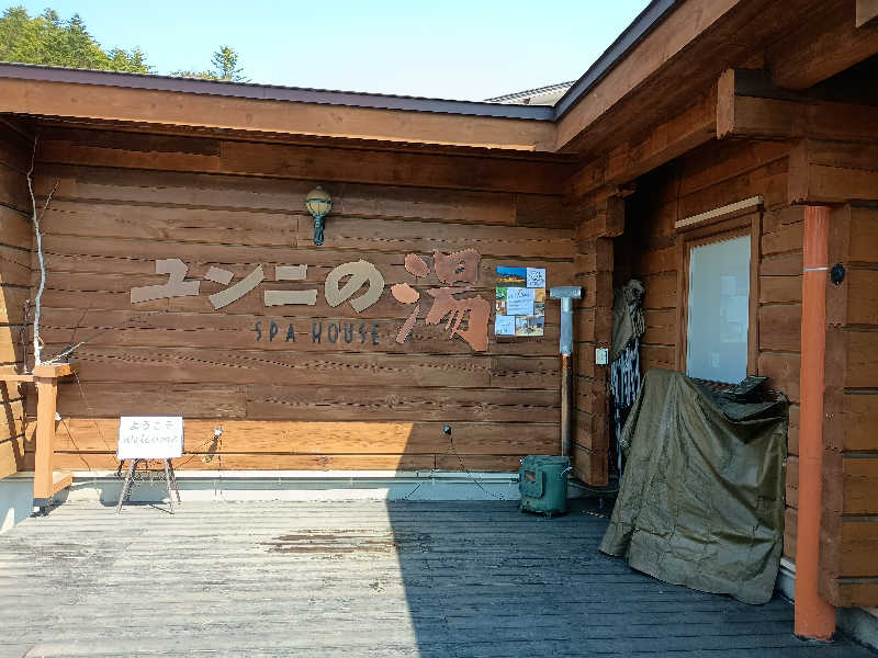 まつださんのユンニの湯のサ活写真