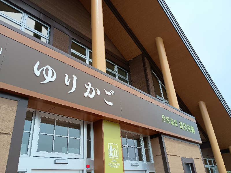 まつださんの月形温泉ゆりかごのサ活写真