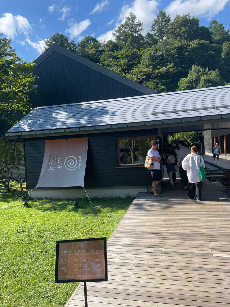 まちゃひろさんの星野温泉 トンボの湯のサ活写真