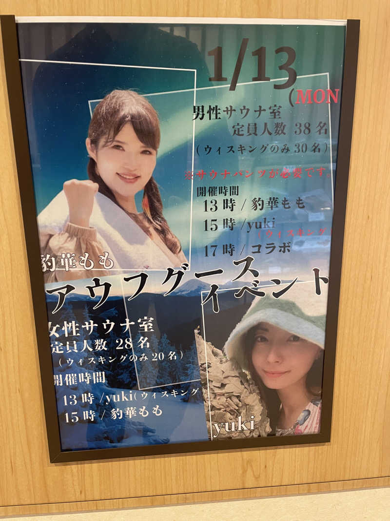 まちゃひろさんの天光の湯のサ活写真