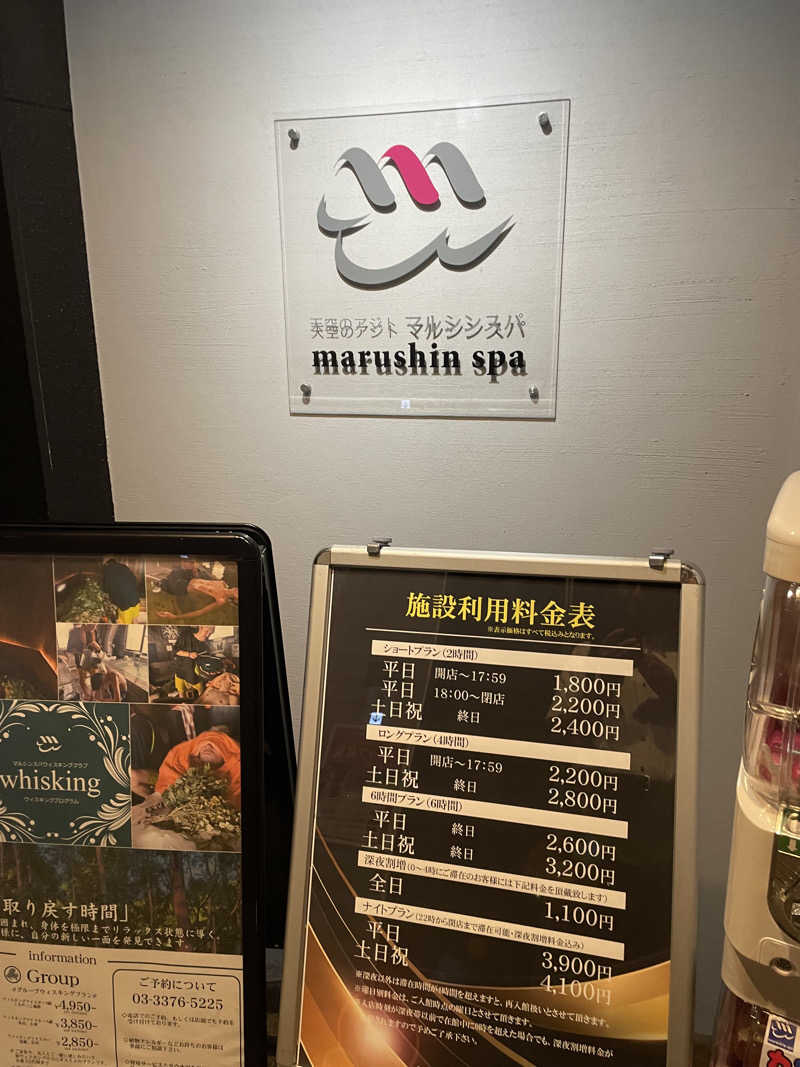 まちゃひろさんの天空のアジト マルシンスパのサ活写真