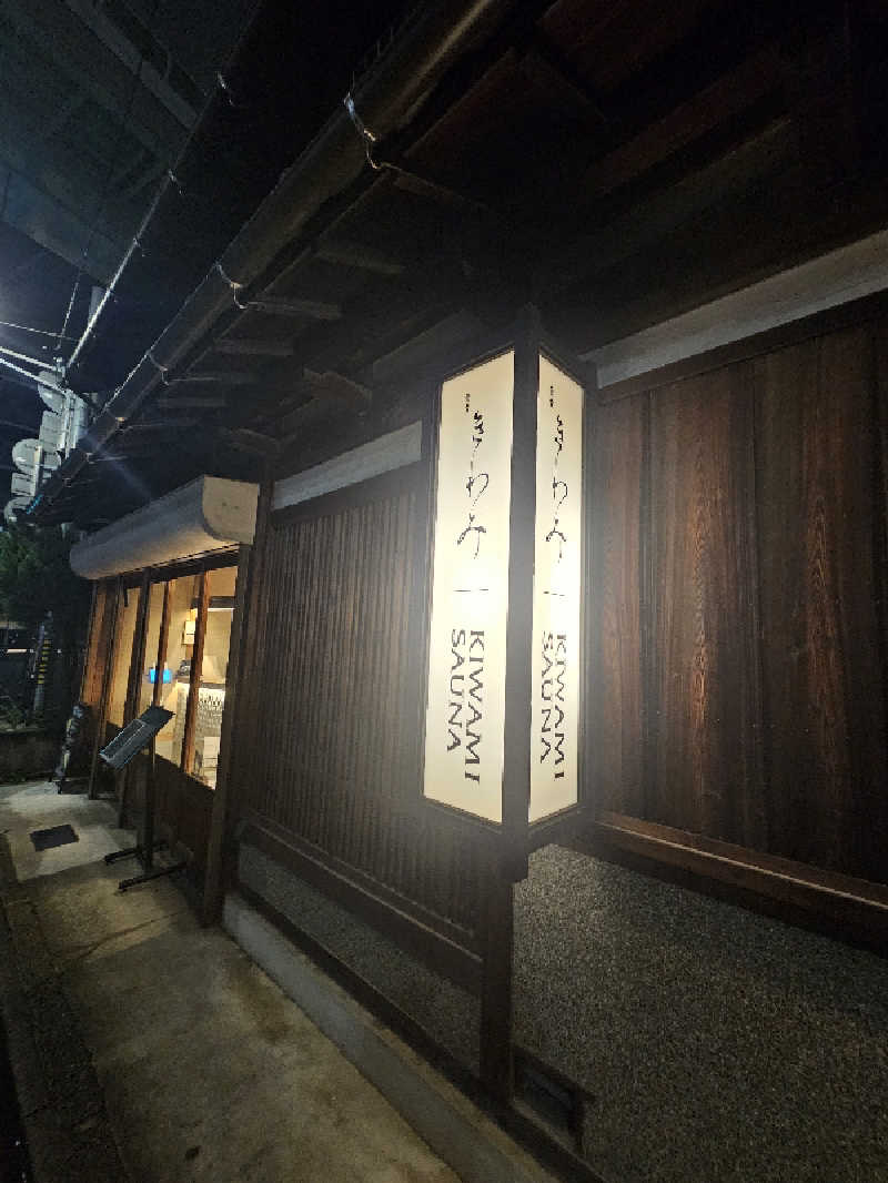 よーへーさんのKIWAMI SAUNAのサ活写真