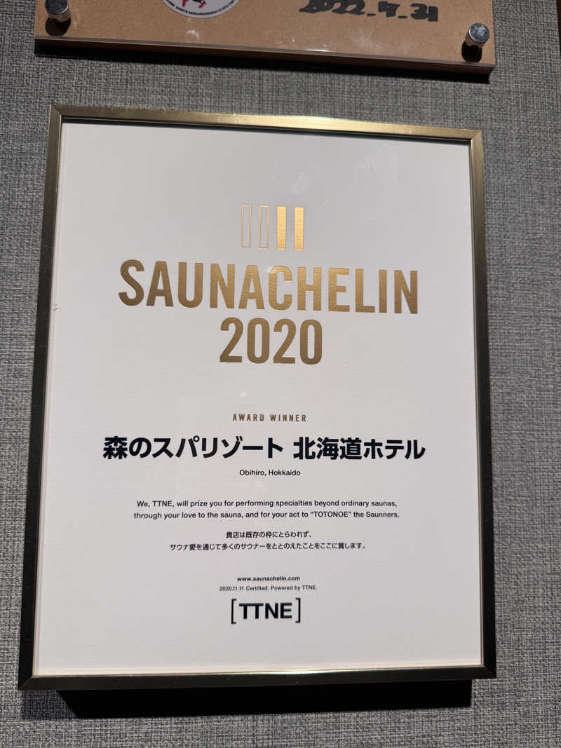 きおさんの森のスパリゾート 北海道ホテルのサ活写真