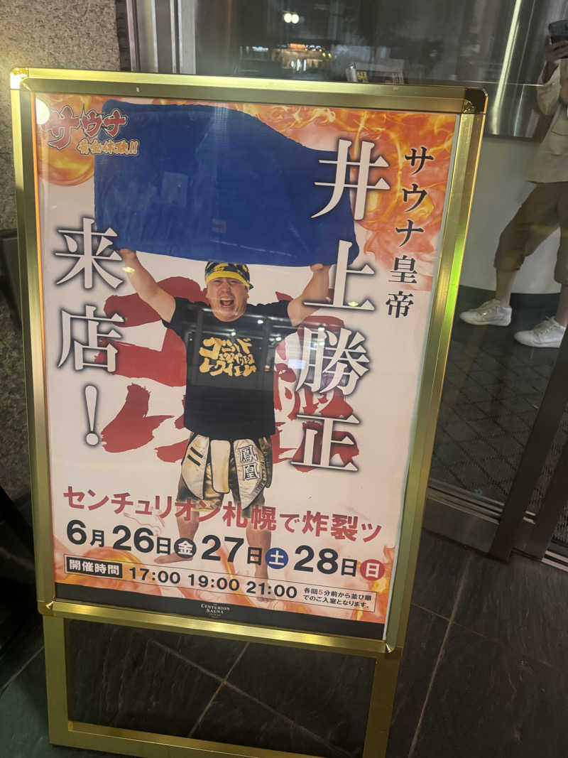 きおさんのザ・センチュリオンサウナレスト&ステイ札幌のサ活写真