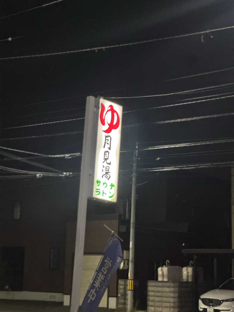 きおさんの月見湯のサ活写真
