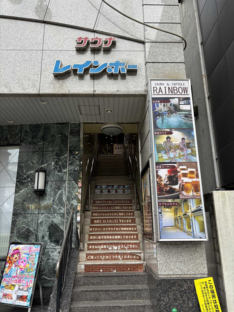 ゆきこまさんのサウナ&カプセルホテルレインボー本八幡店のサ活写真