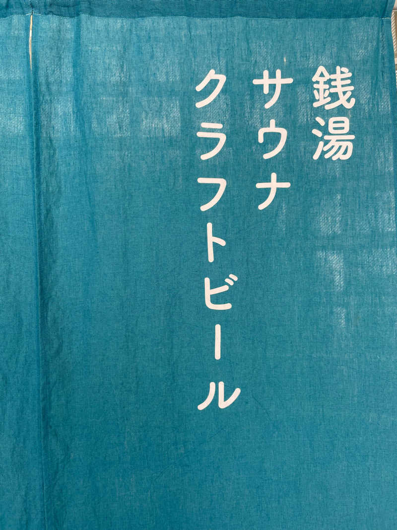 ごんざれすさんのすえひろ湯のサ活写真