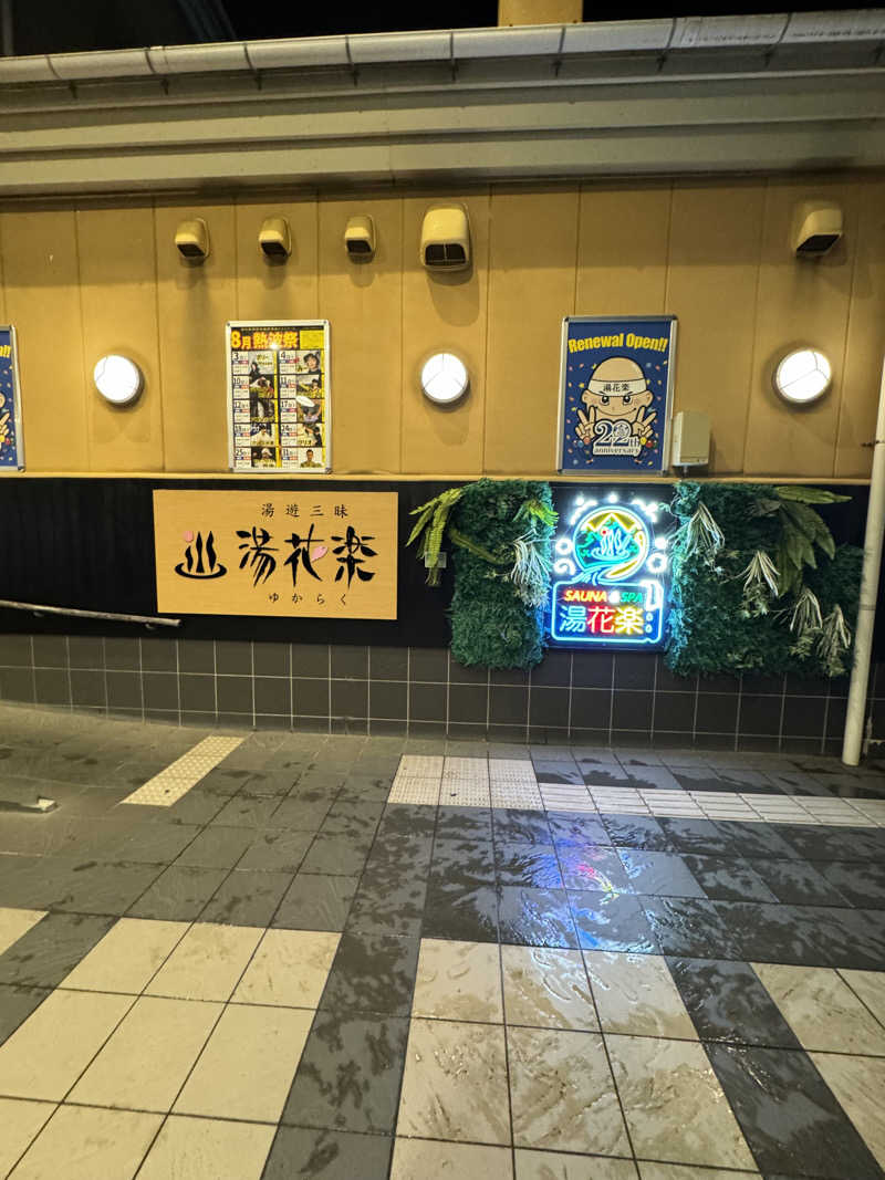 かなとさんのSAUNA&SPA 湯花楽秦野店のサ活写真