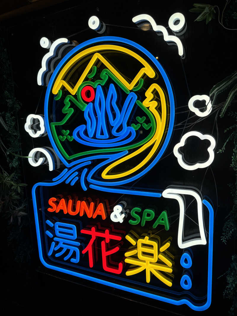 かなとさんのSAUNA&SPA 湯花楽秦野店のサ活写真