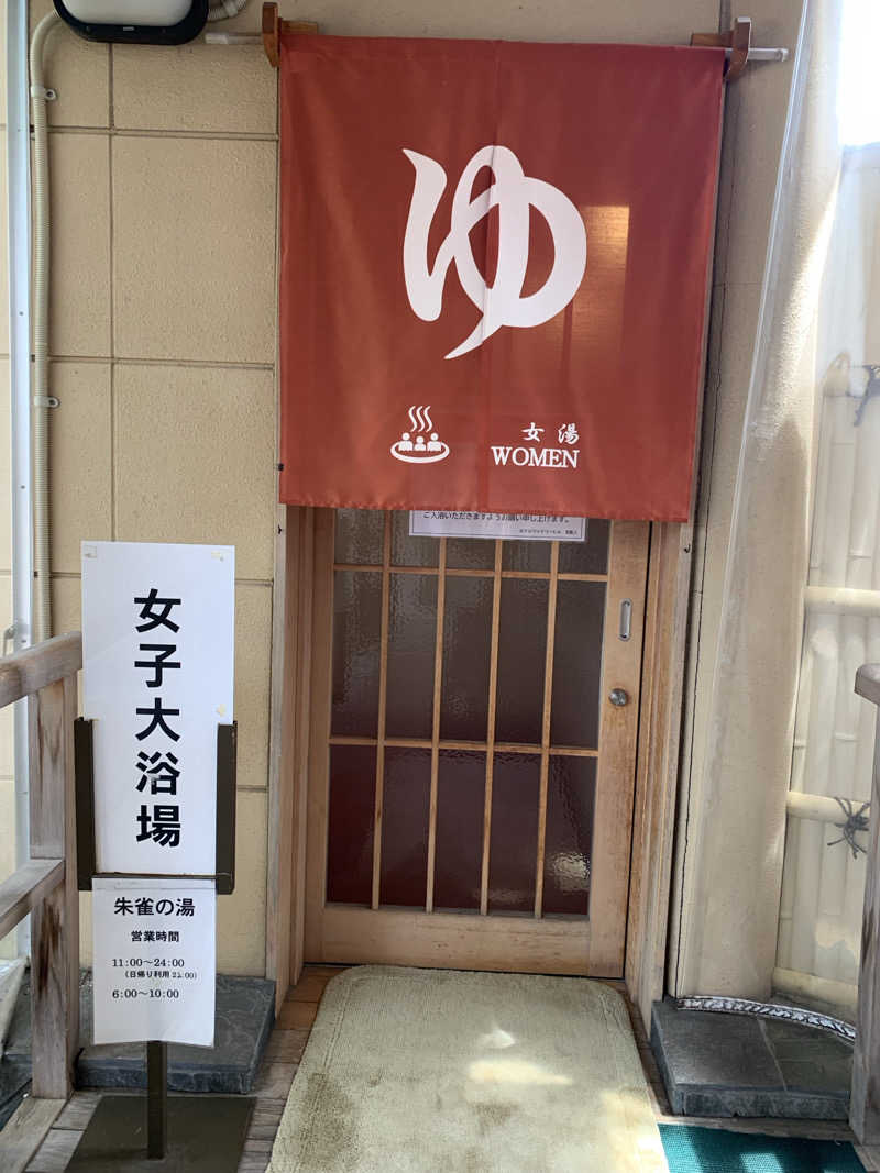 蒸しりんご🍎さんのホテルワイナリーヒル 縄文之御神湯のサ活写真