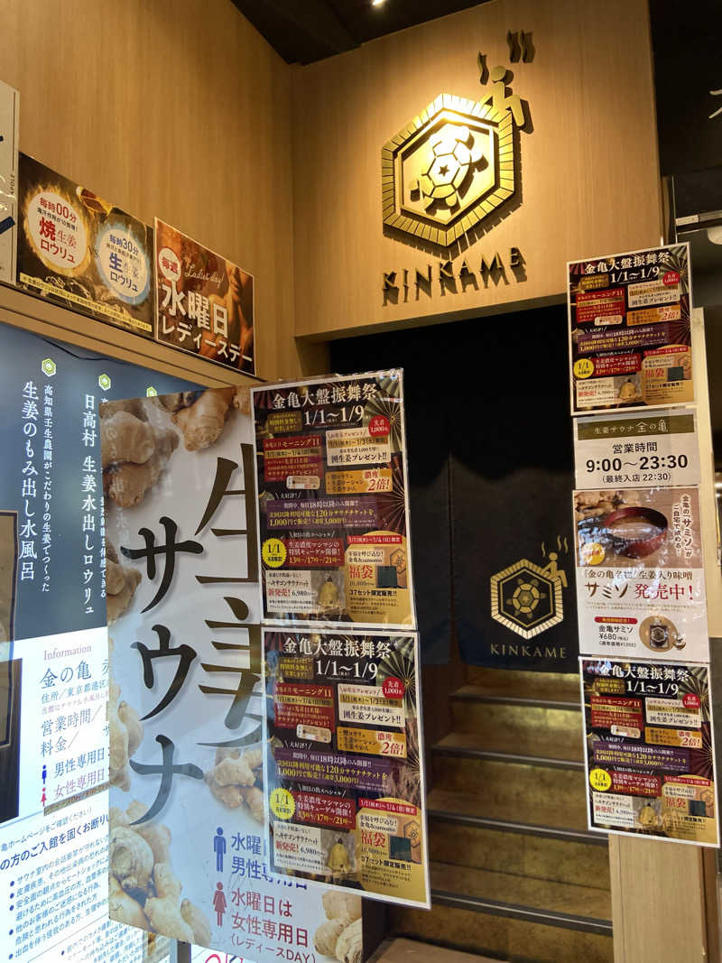 kubo@gakko_kyushokuさんの生姜サウナ 金の亀のサ活写真