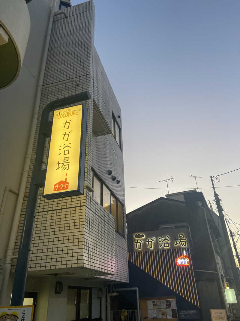 kubo@gakko_kyushokuさんのCOCOFURO かが浴場のサ活写真