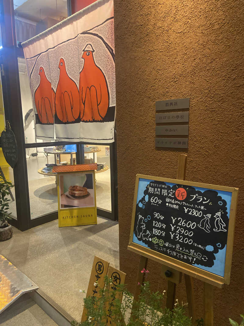 kubo@gakko_kyushokuさんのSaunaLab Kanda (サウナラボ神田)のサ活写真