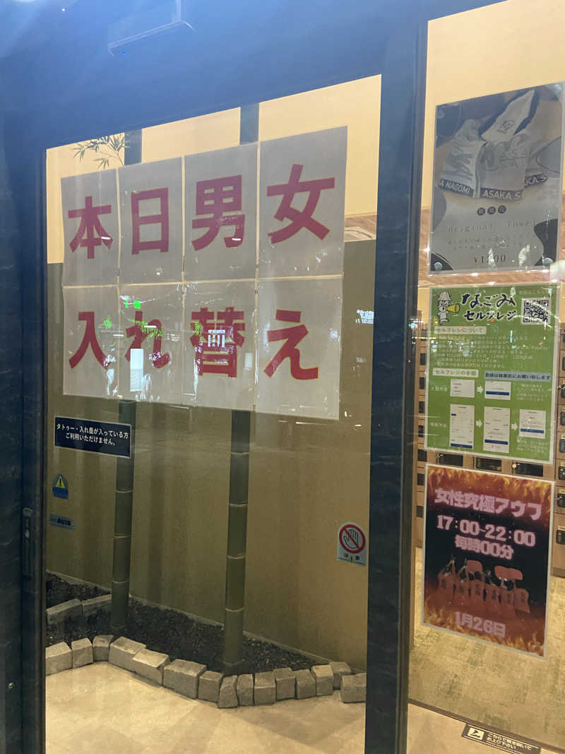 kubo@gakko_kyushokuさんの朝霞サウナ 和(なごみ)のサ活写真