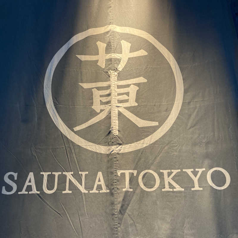 マー太郎さんのサウナ東京 (Sauna Tokyo)のサ活写真