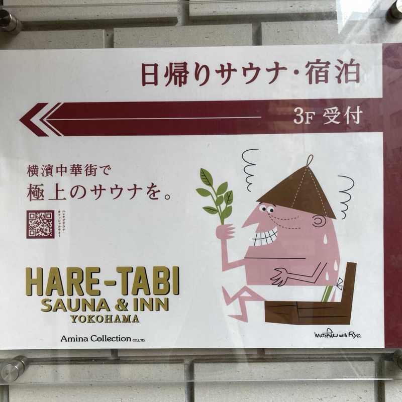 マー太郎さんのHARE-TABI SAUNA&INNのサ活写真