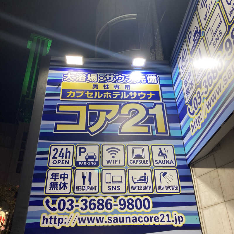 マー太郎さんのサウナカプセルホテル コア21のサ活写真