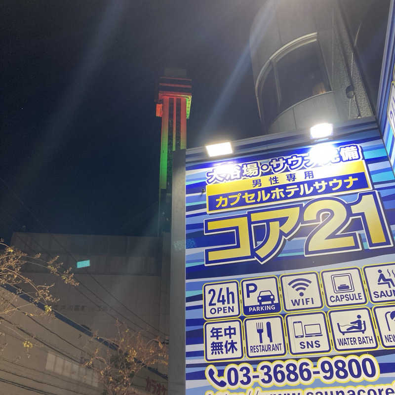 マー太郎さんのサウナカプセルホテル コア21のサ活写真