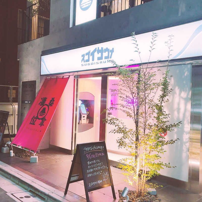 kittyさんのスゴイサウナ東麻布店のサ活写真