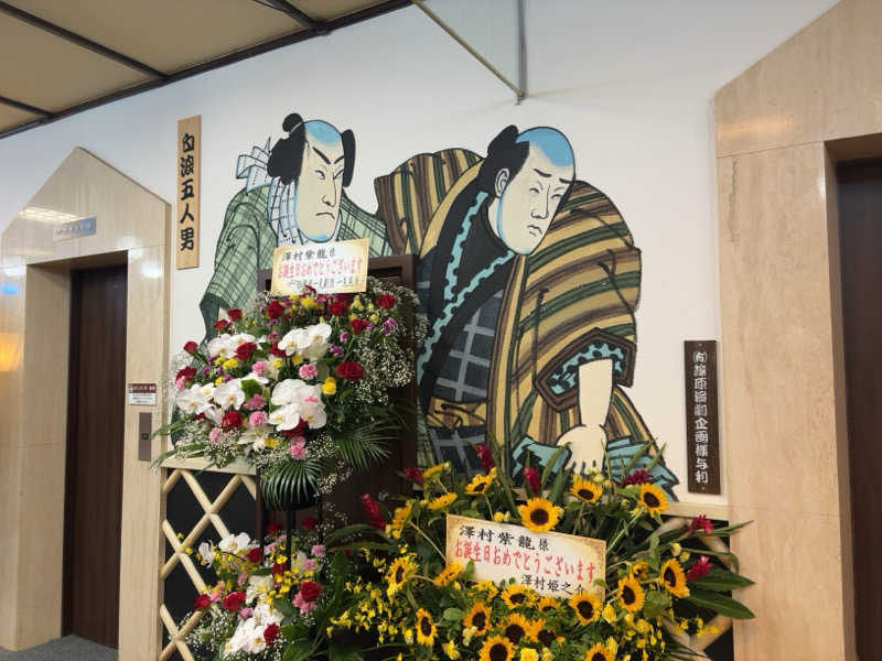 しろくまさんの川越湯遊ランド ホテル三光のサ活写真