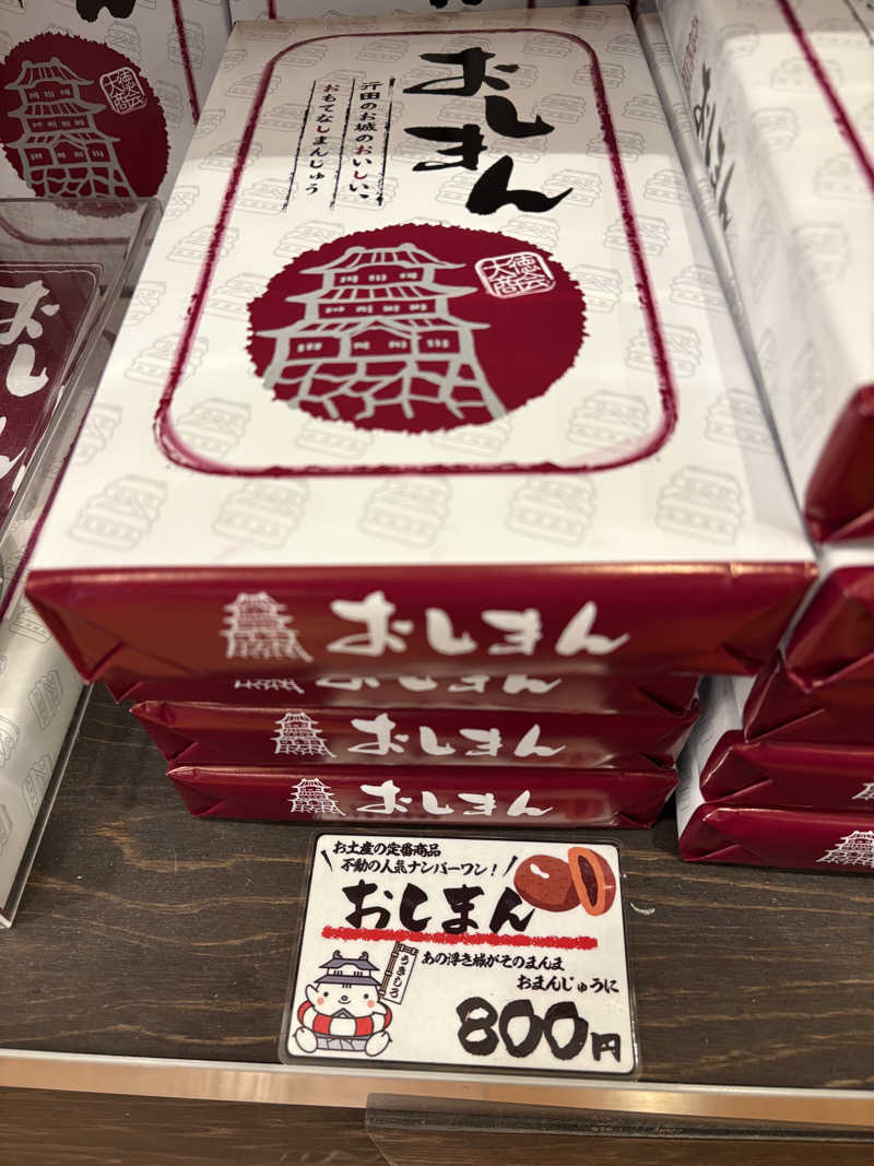 しろくまさんの行田・湯本天然温泉 茂美の湯のサ活写真