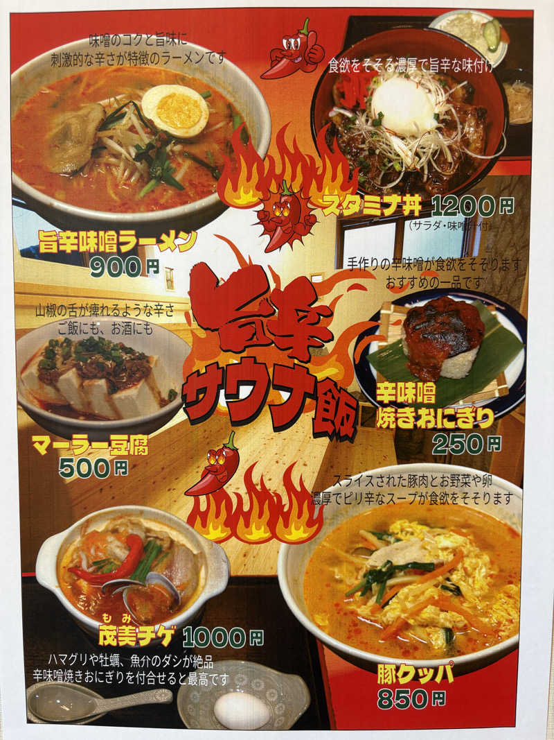 しろくまさんの行田・湯本天然温泉 茂美の湯のサ活写真