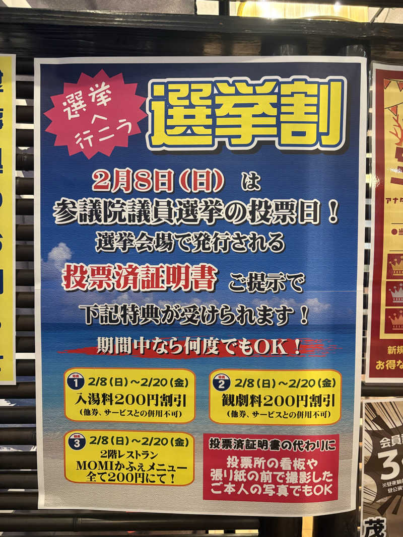 しろくまさんの行田・湯本天然温泉 茂美の湯のサ活写真