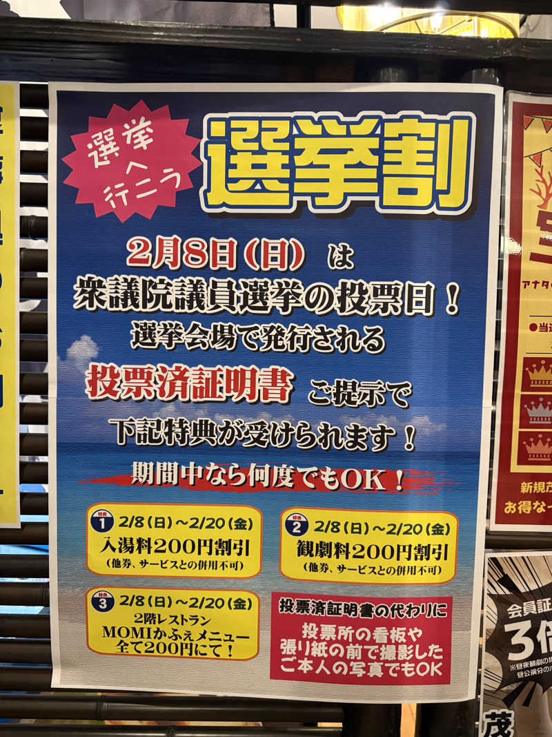 しろくまさんの行田・湯本天然温泉 茂美の湯のサ活写真