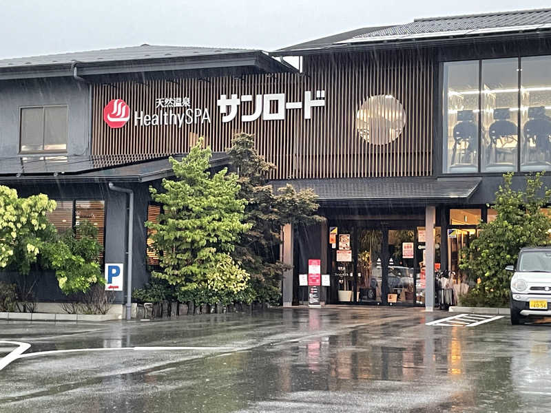 サウナ戦士さんの天然温泉HealthySPAサンロードのサ活写真