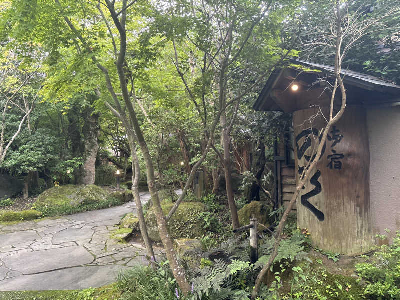 Misaさんの湯布院プライベートサウナ&温泉NOGIKU  (湯布院旅館のぎく内)のサ活写真