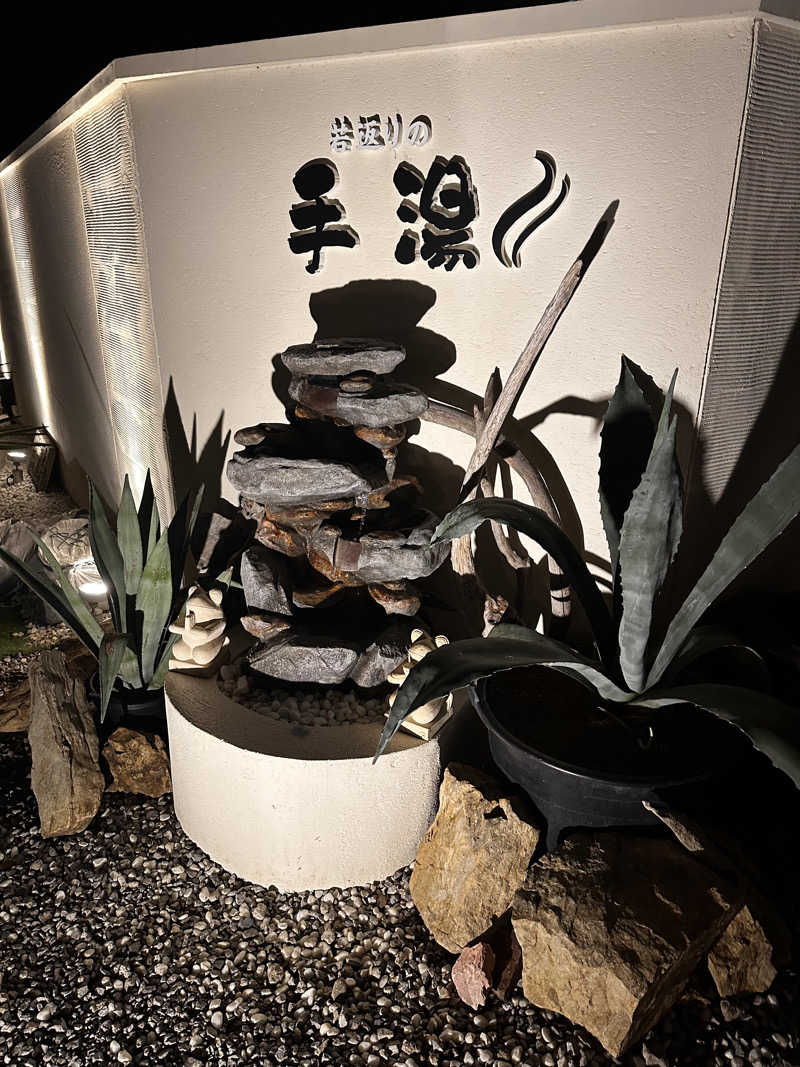 ぽひゃまるさんのまるた屋温泉 西方の湯のサ活写真