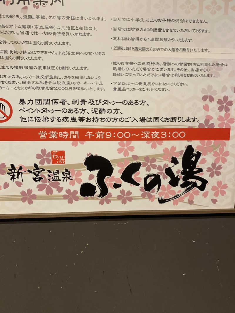 まささんの新宮温泉 ふくの湯のサ活写真