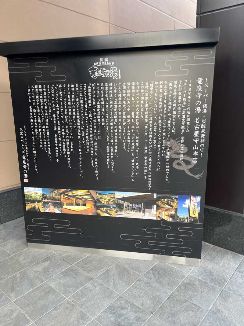 ︎︎ぽんしさんの天空SPA HILLS 竜泉寺の湯 名古屋守山本店のサ活写真