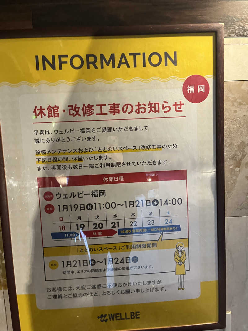 ︎︎ぽんしさんのウェルビー福岡のサ活写真