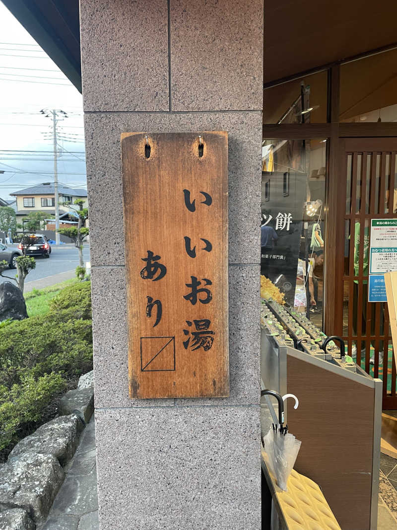 that’s lifeさんの野天風呂 湯の郷のサ活写真