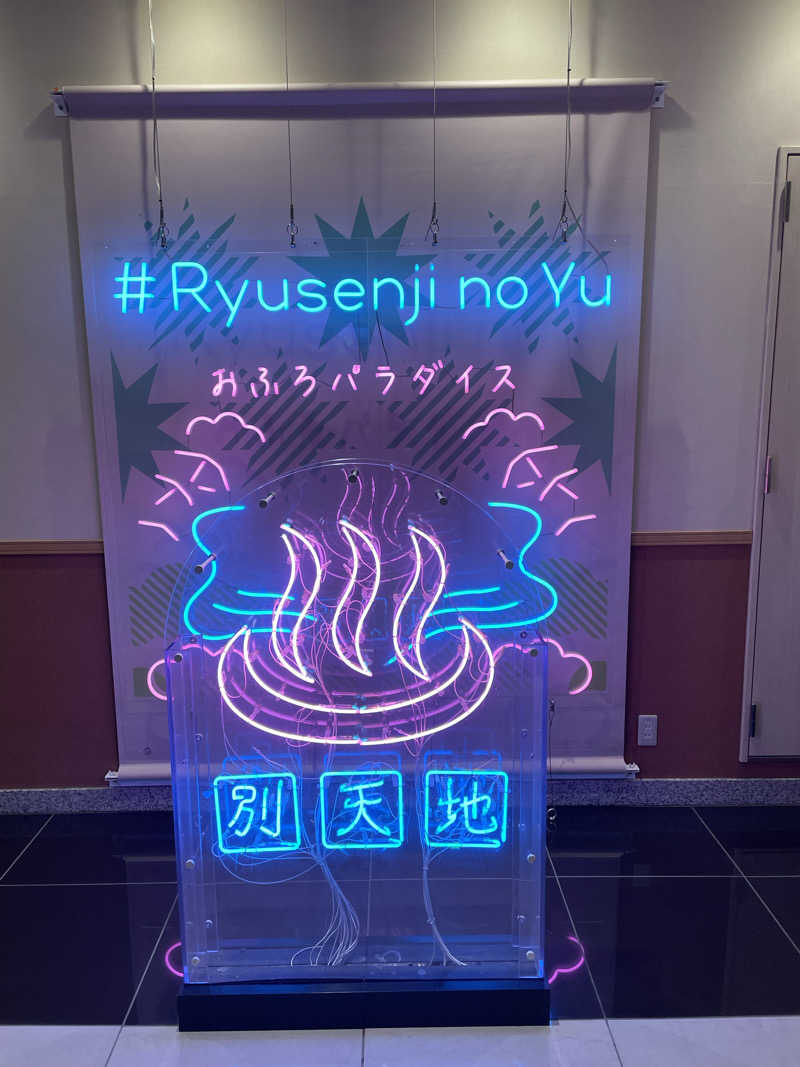 that’s lifeさんのスパメッツァ おおたか 竜泉寺の湯のサ活写真