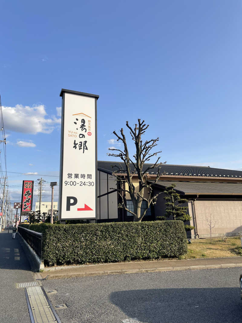 that’s lifeさんの野天風呂 湯の郷のサ活写真