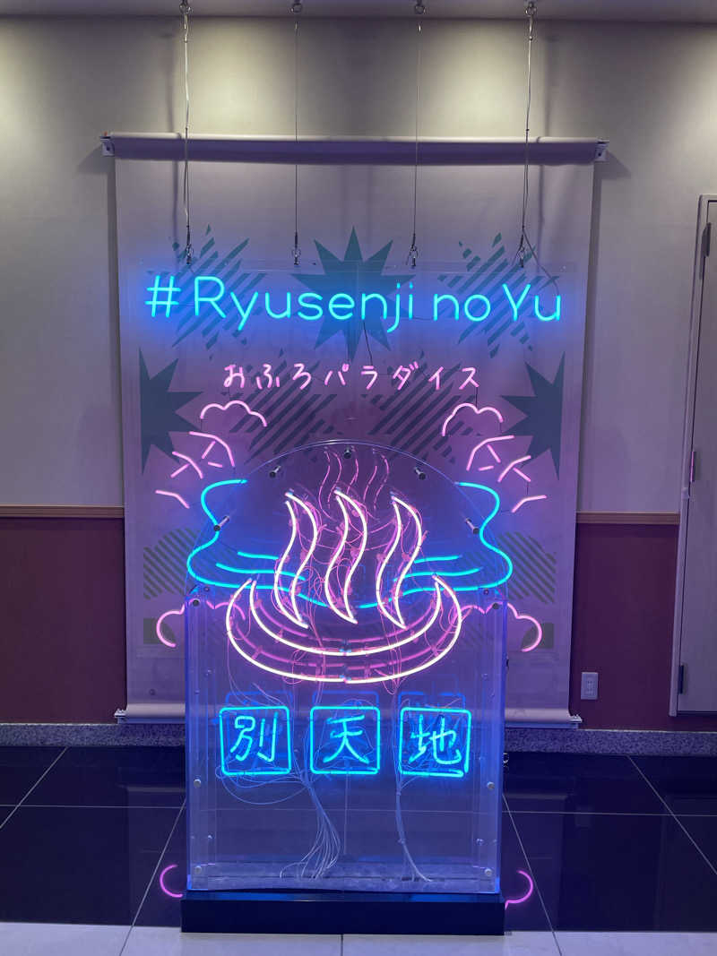 that’s lifeさんのスパメッツァ おおたか 竜泉寺の湯のサ活写真