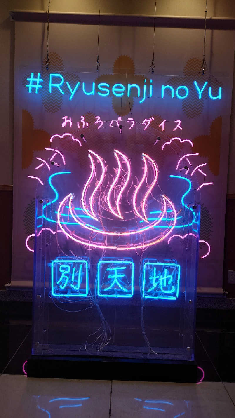 bchnet.さんのスパメッツァ おおたか 竜泉寺の湯のサ活写真