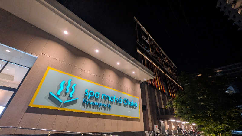 bchnet.さんのスパメッツァ おおたか 竜泉寺の湯のサ活写真
