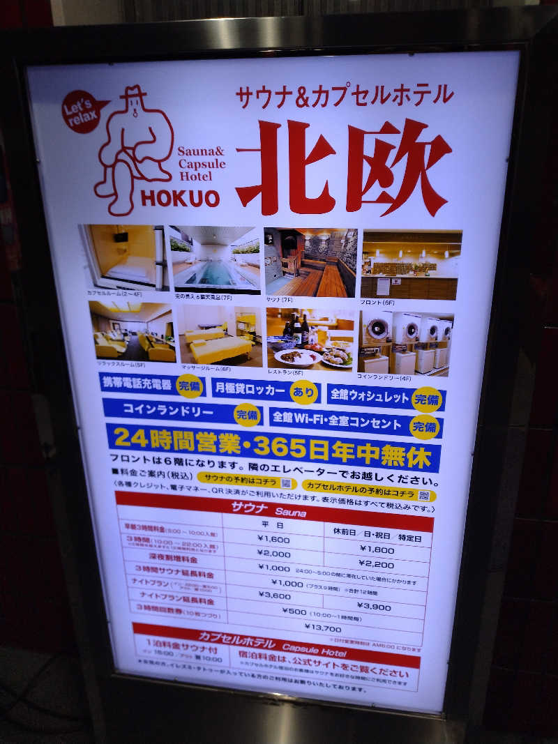 ♨YU-TAK(ゆーたく)♨さんのサウナ&カプセルホテル 北欧のサ活写真