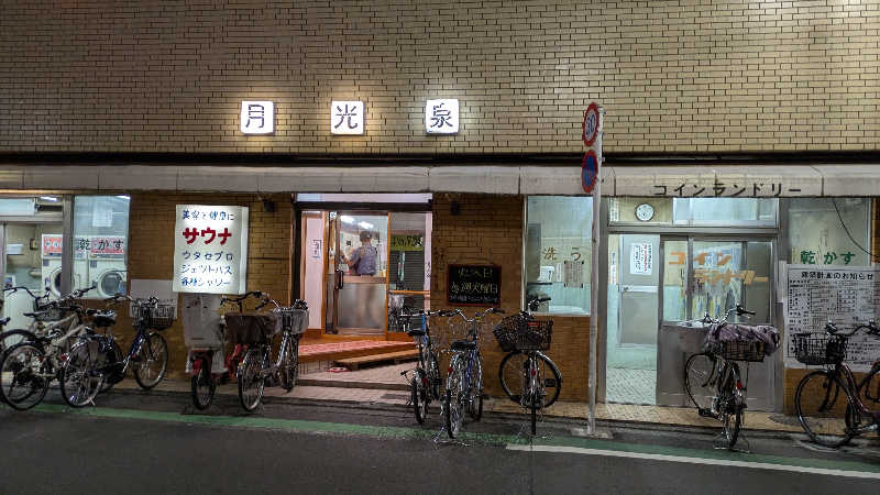 みむさんの月光泉のサ活写真