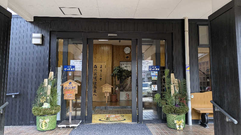 みむさんの森の国ぽっぽ温泉のサ活写真