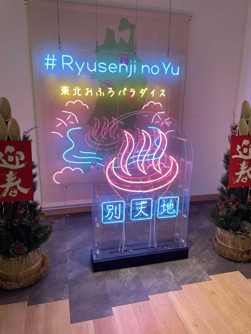 エーミンさんのスパメッツァ 仙台 竜泉寺の湯のサ活写真