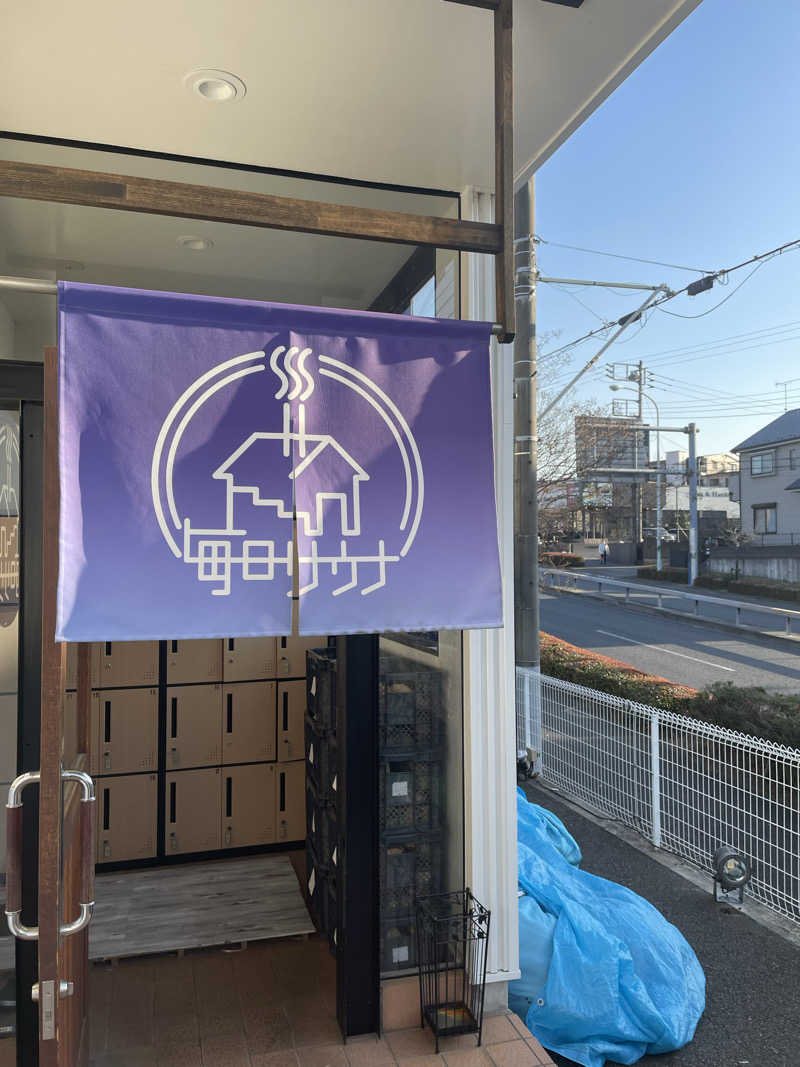 にぼさんの毎日サウナ 八王子店のサ活写真