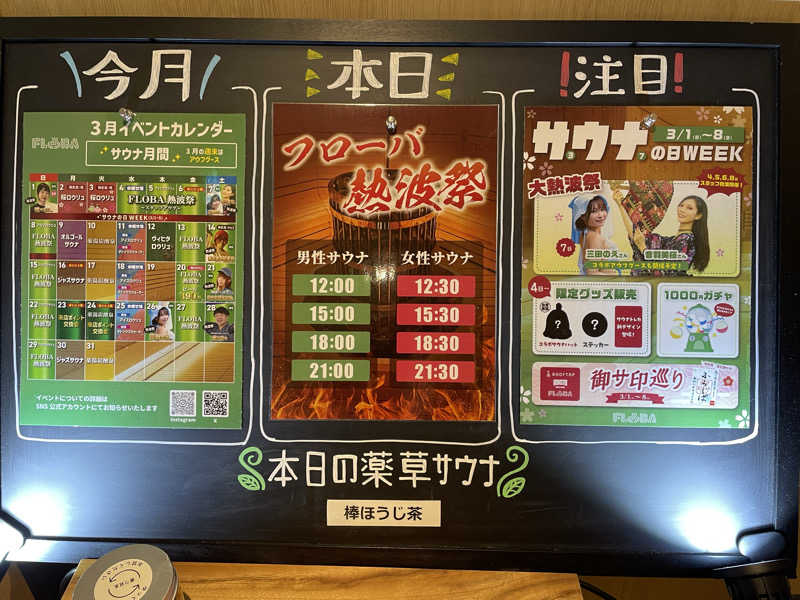 にぼさんのFLOBA(フローバ)のサ活写真