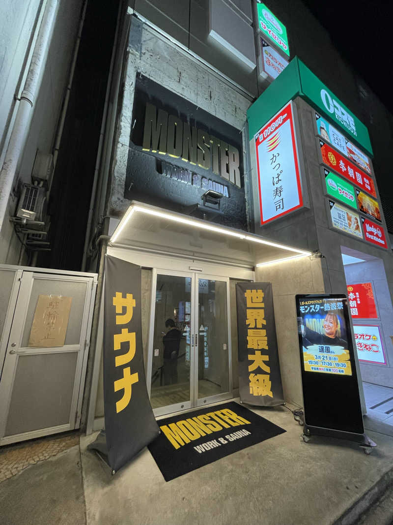 にぼさんのMONSTER WORK & SAUNAのサ活写真