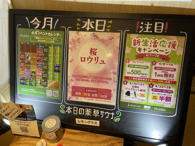 にぼさんのFLOBA(フローバ)のサ活写真